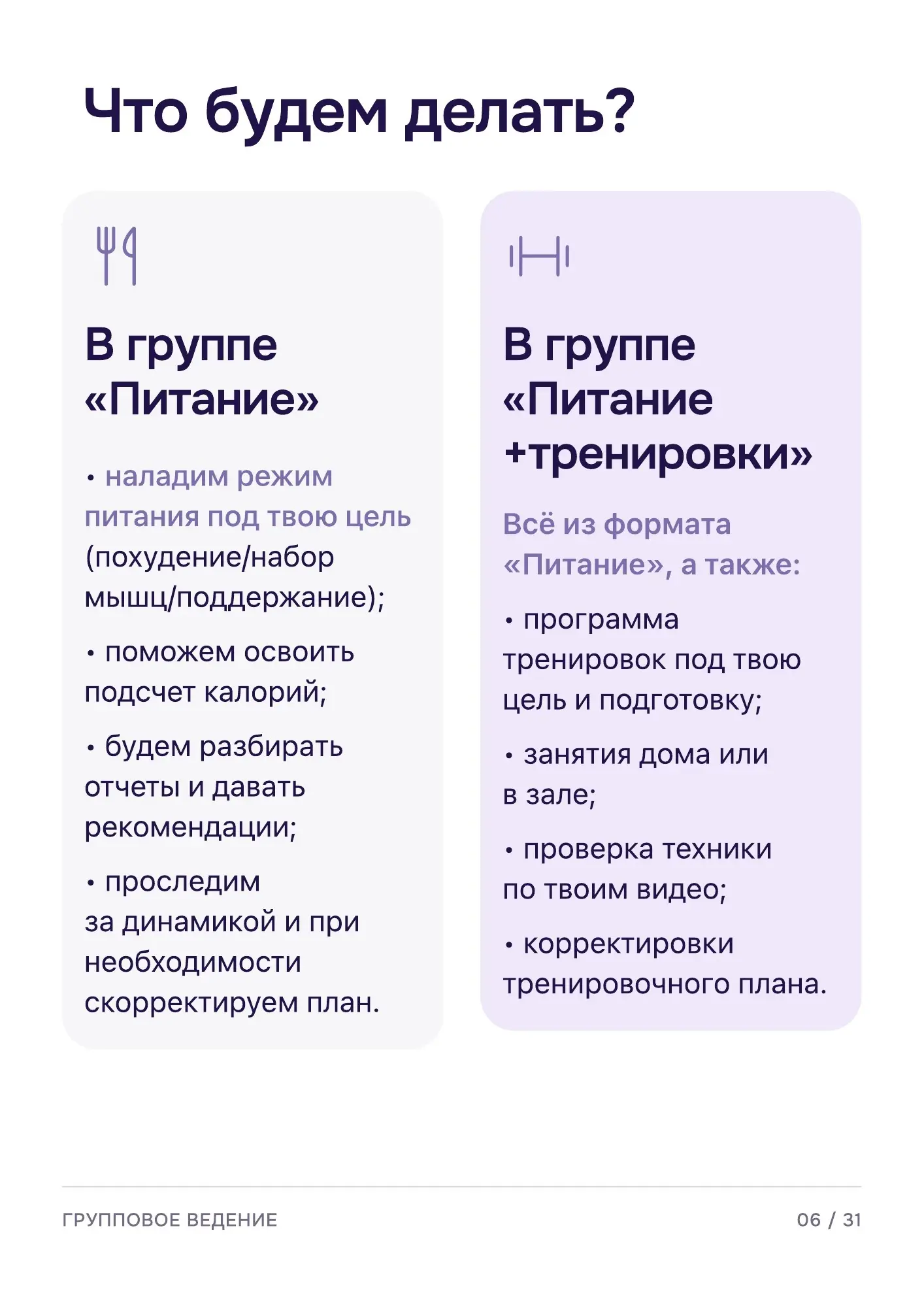 Программа группового ведения — страница 6 из 32