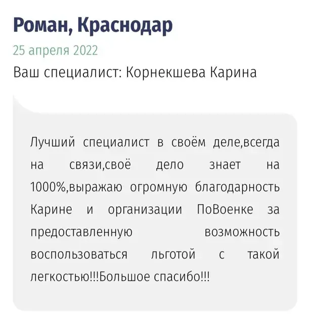 Отзыв клиента 8