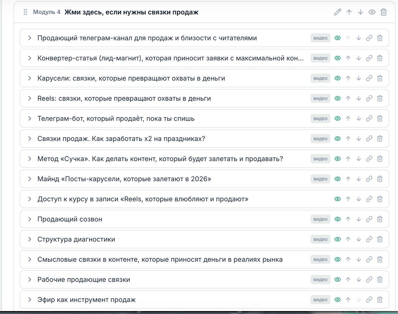 Модуль со связками продаж