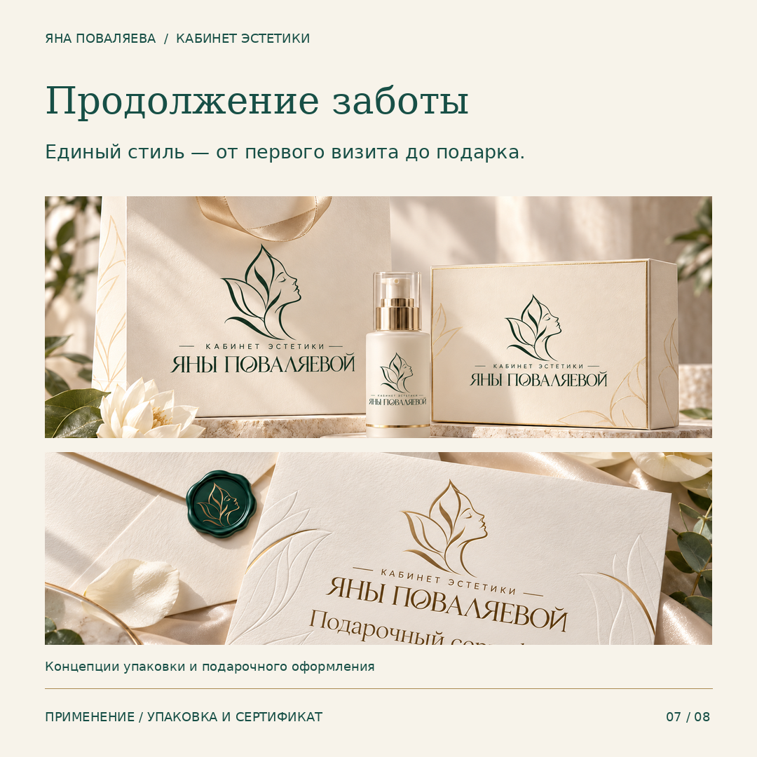 Фирменная упаковка