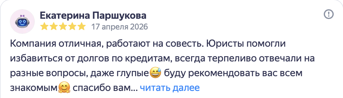 Скриншот отзыва Екатерина Паршукова на Яндекс Картах, 17.04.2026, 5 звёзд