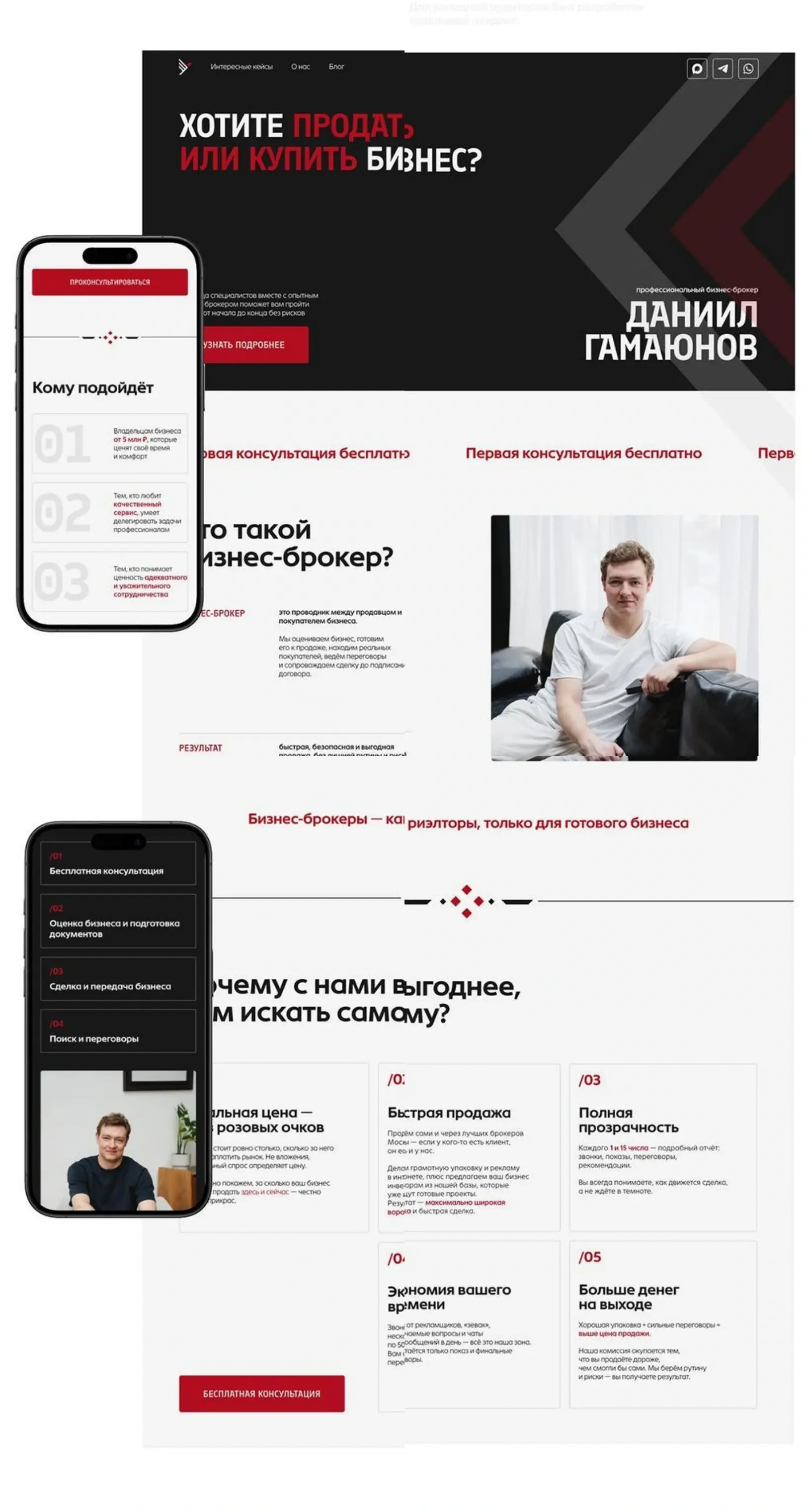 Бизнес-брокер — проект