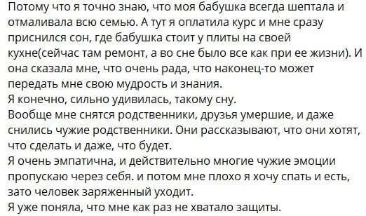 Отзыв ученицы: благодарность бабушке, передача знаний и силы рода следующим поколениям