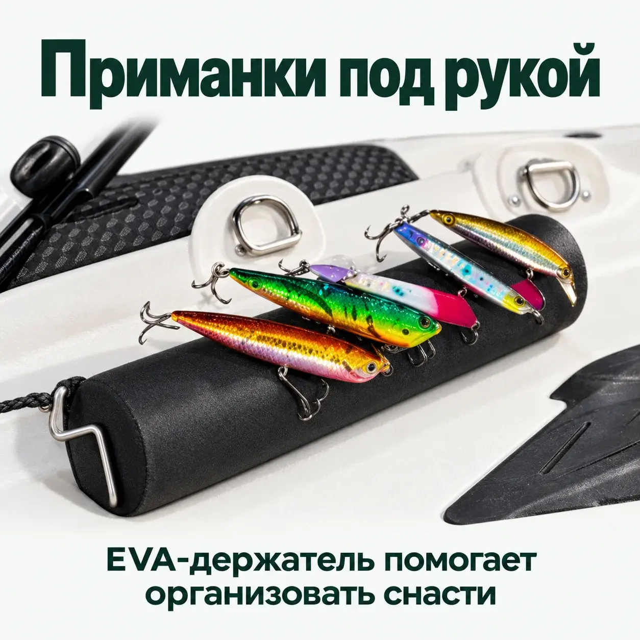 EVA-держатель крючков