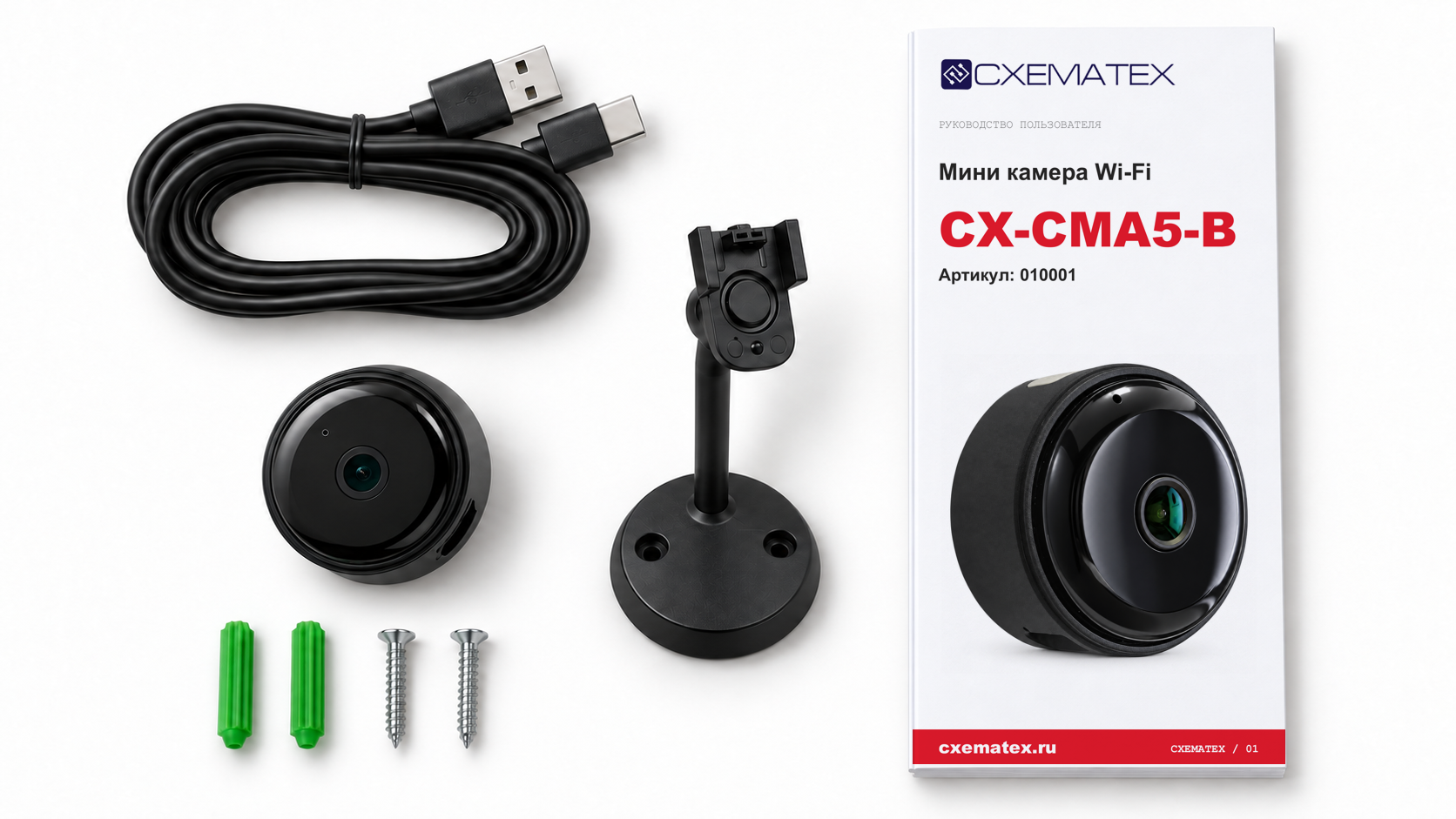 Комплект CX-CMA5-B с индивидуальной инструкцией 010001