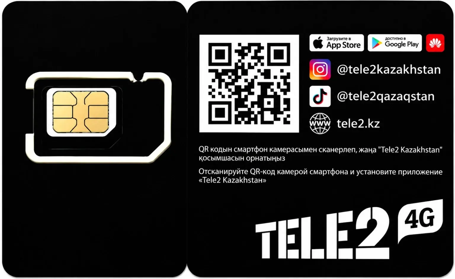 SIM-карта Tele2 Казахстан
