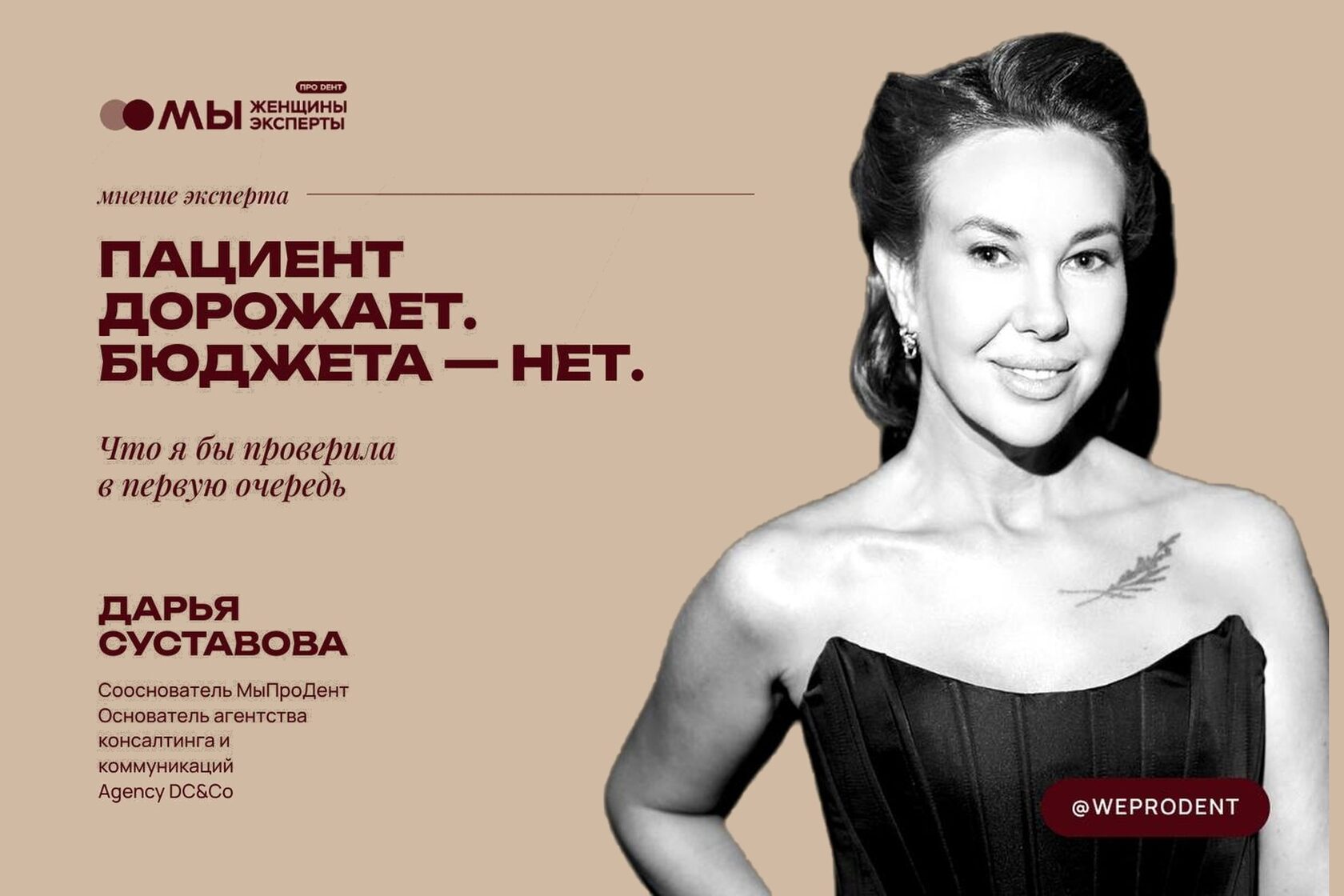 Дарья Суставова: пациент дорожает, бюджета нет — что проверить клинике в первую очередь