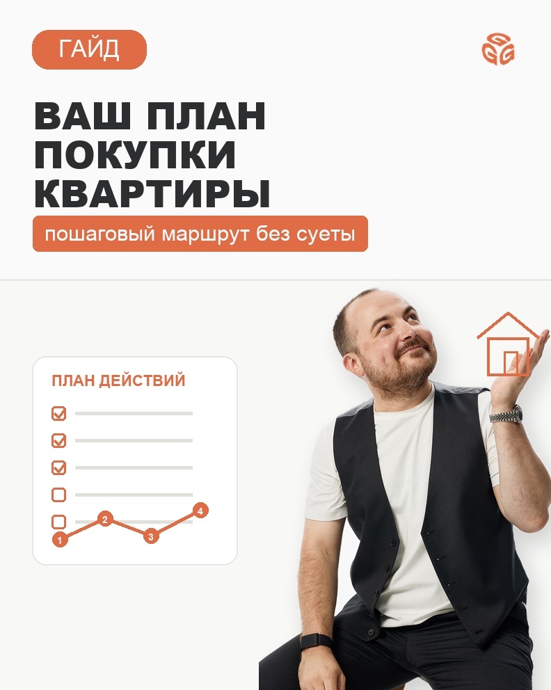 Карта покупки квартиры — обложка материала