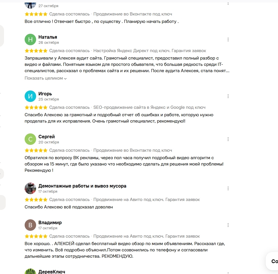 Скриншот отзыва клиента на Авито — 1