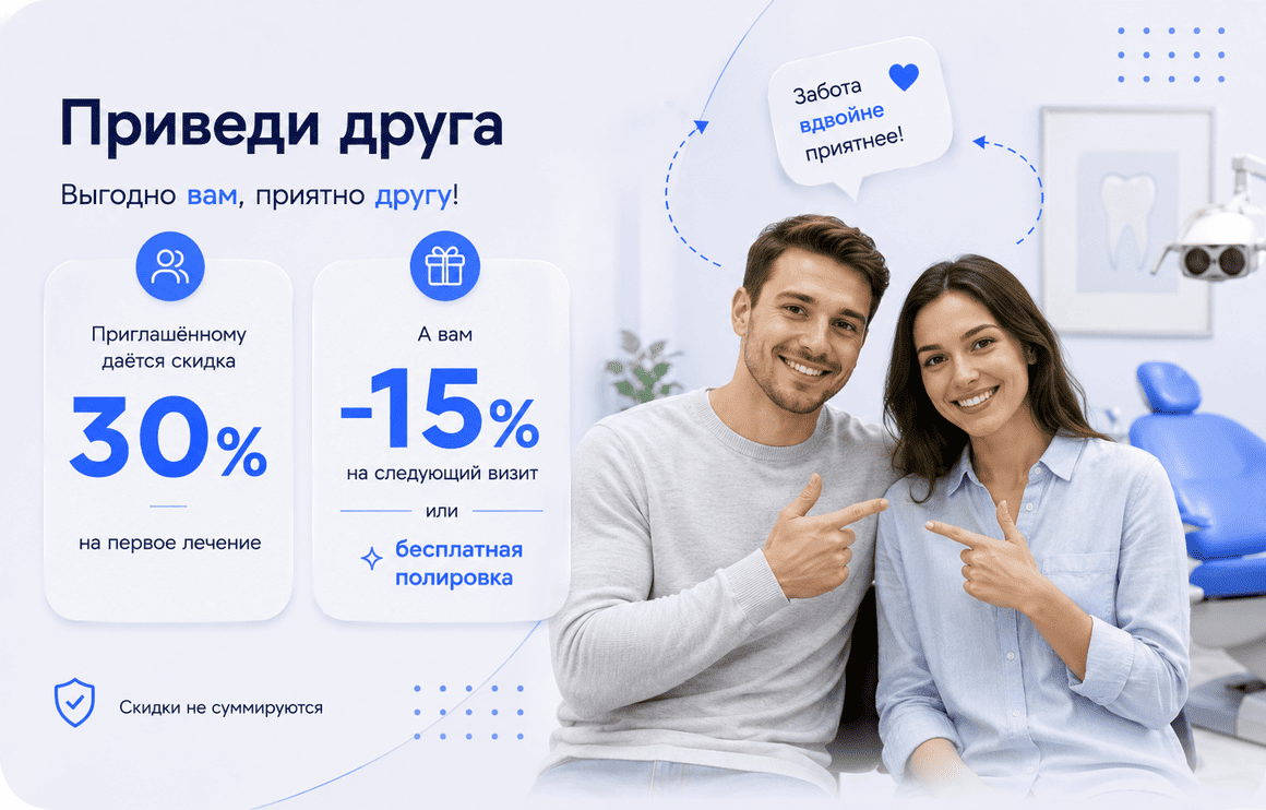 Акция «Приведи друга»