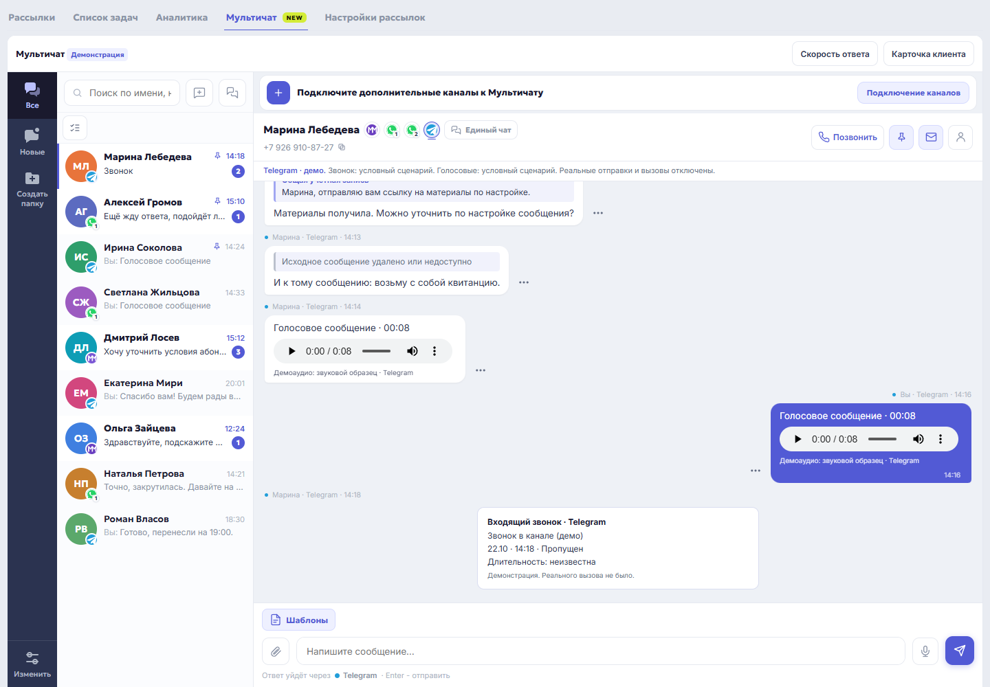 Прототип Мультичата Data Heroes: переписка, голосовые и история коммуникаций