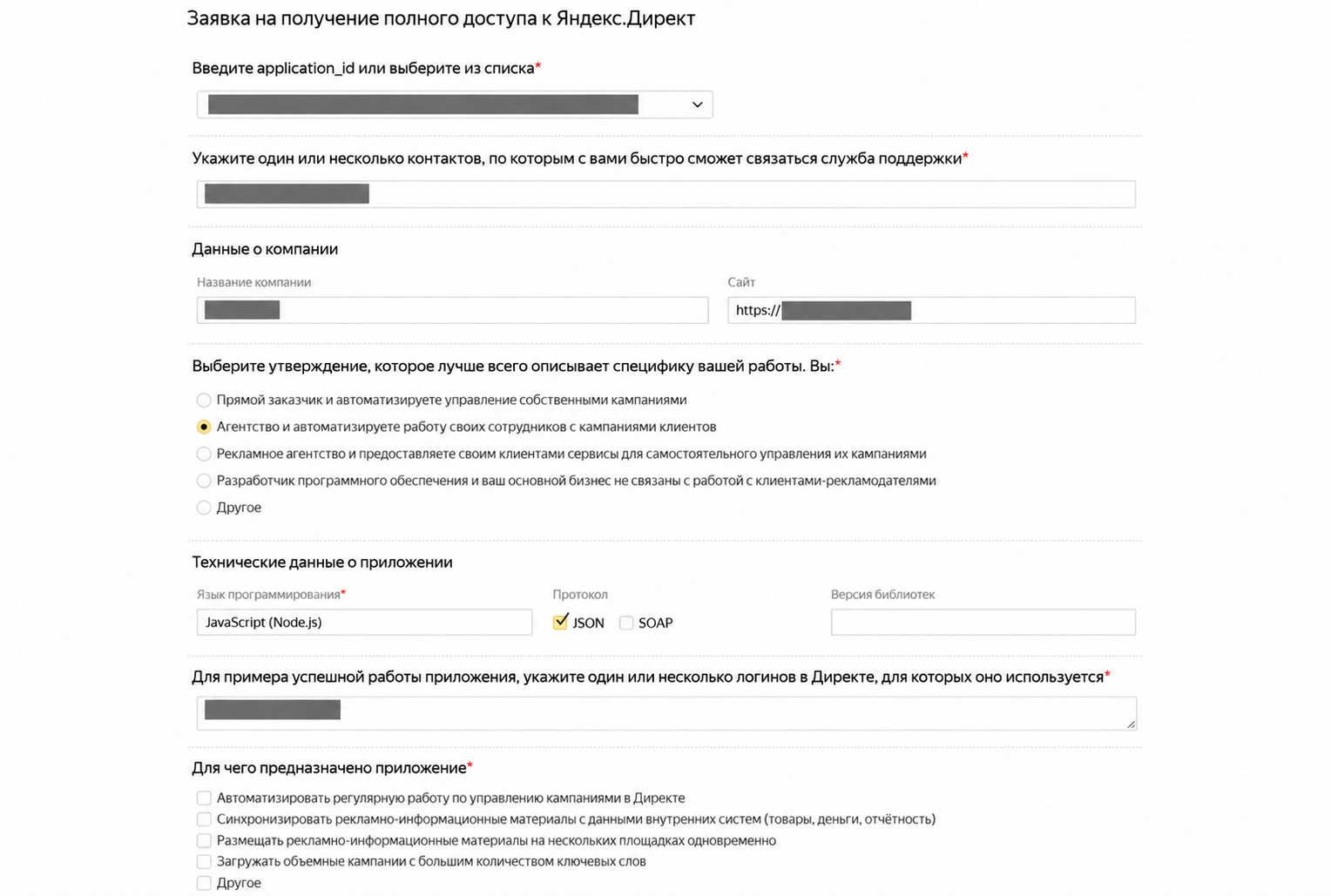 Поля заявки: специфика работы, JavaScript Node.js и JSON