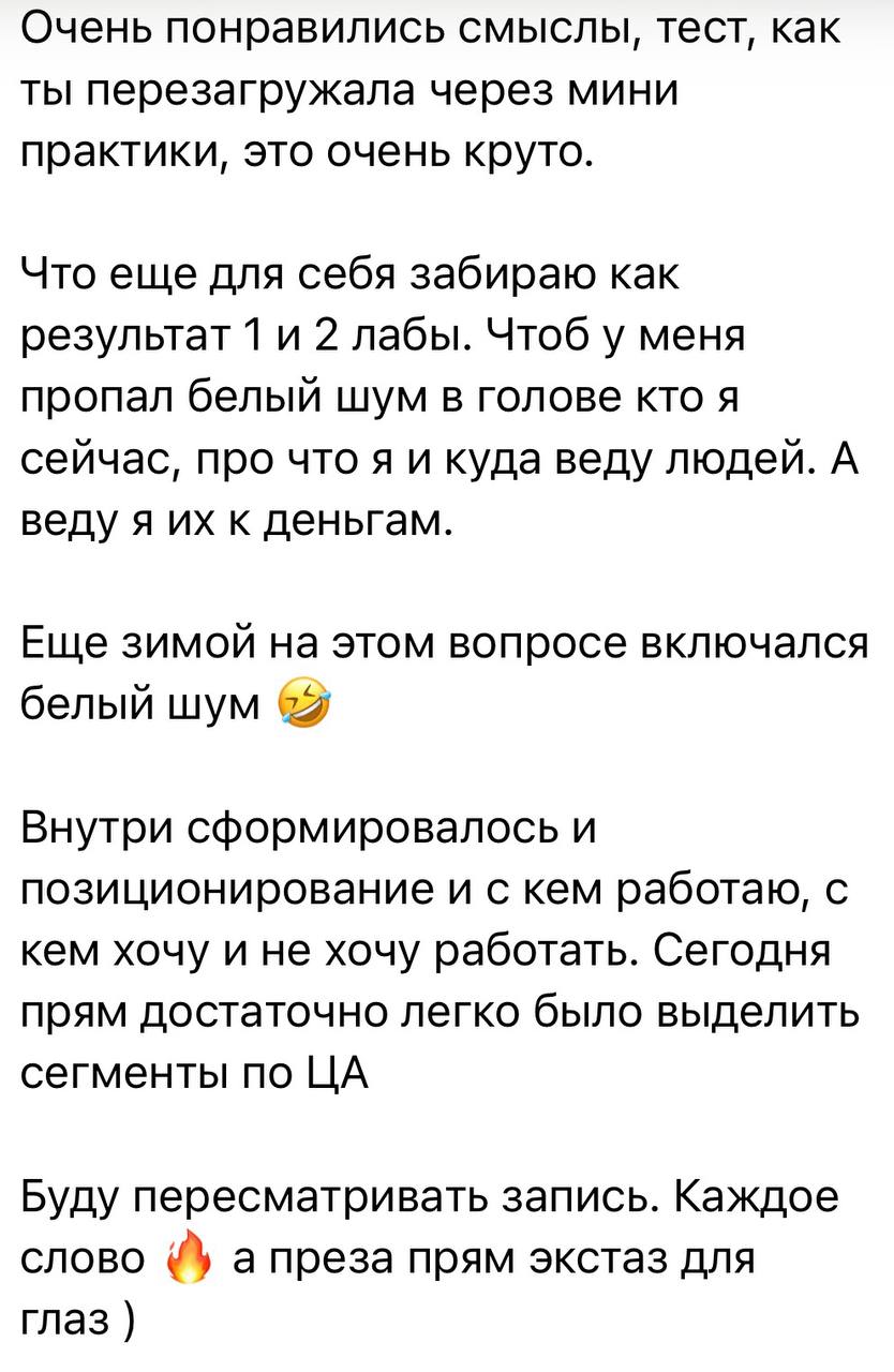 Отзыв об инсайтах, позиционировании и целевой аудитории