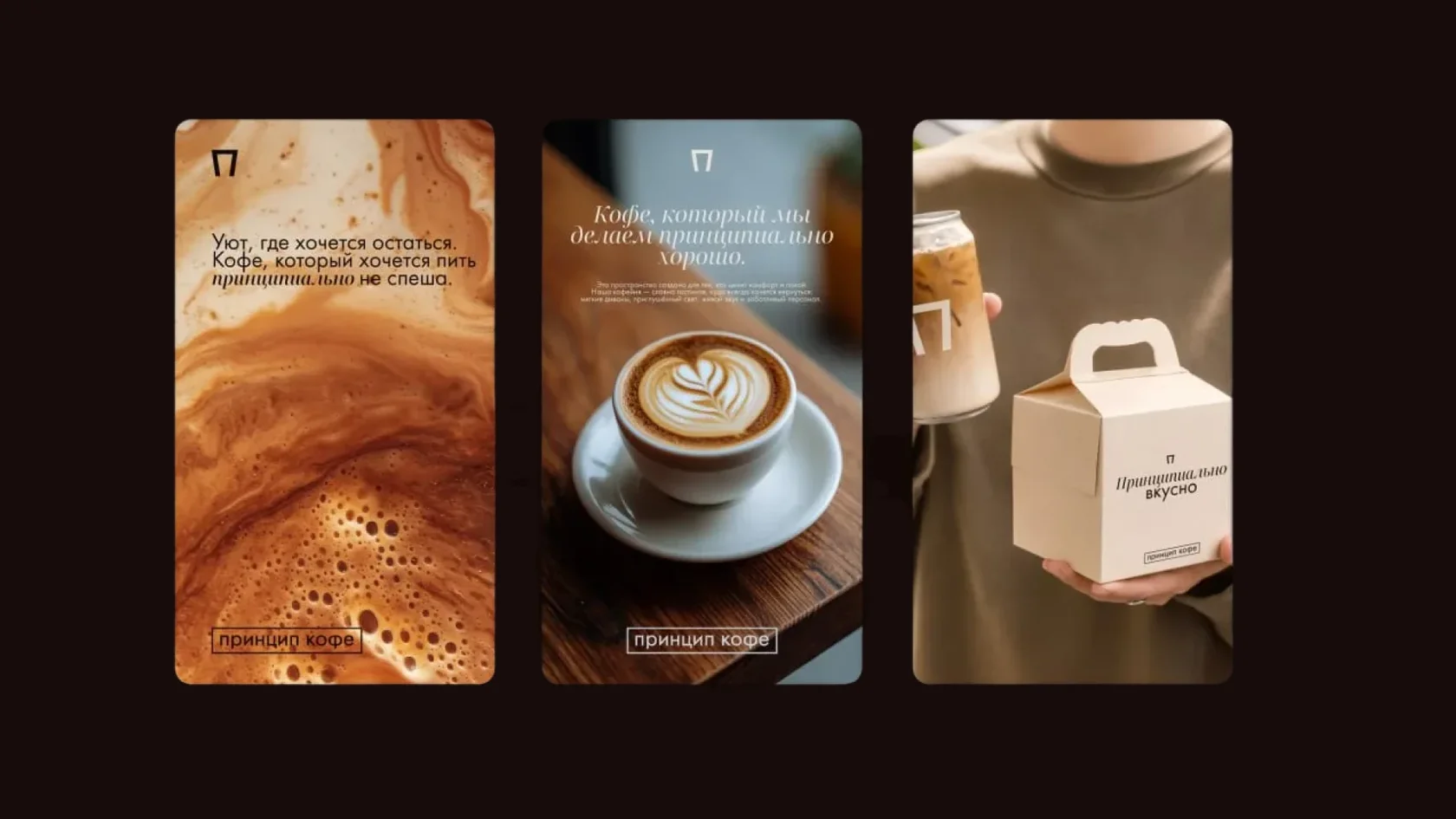 Princip Coffee — коммуникационный дизайн, изображение 1