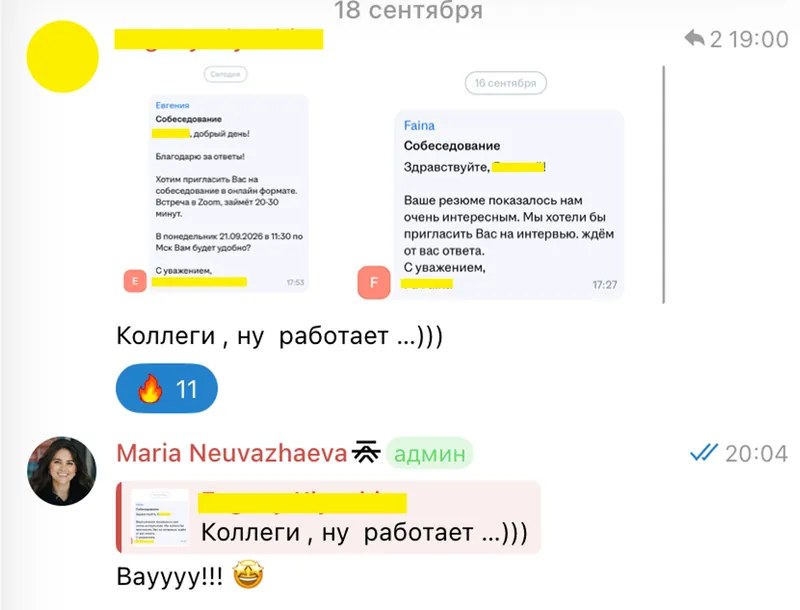 Отзыв: два приглашения на собеседование — работает