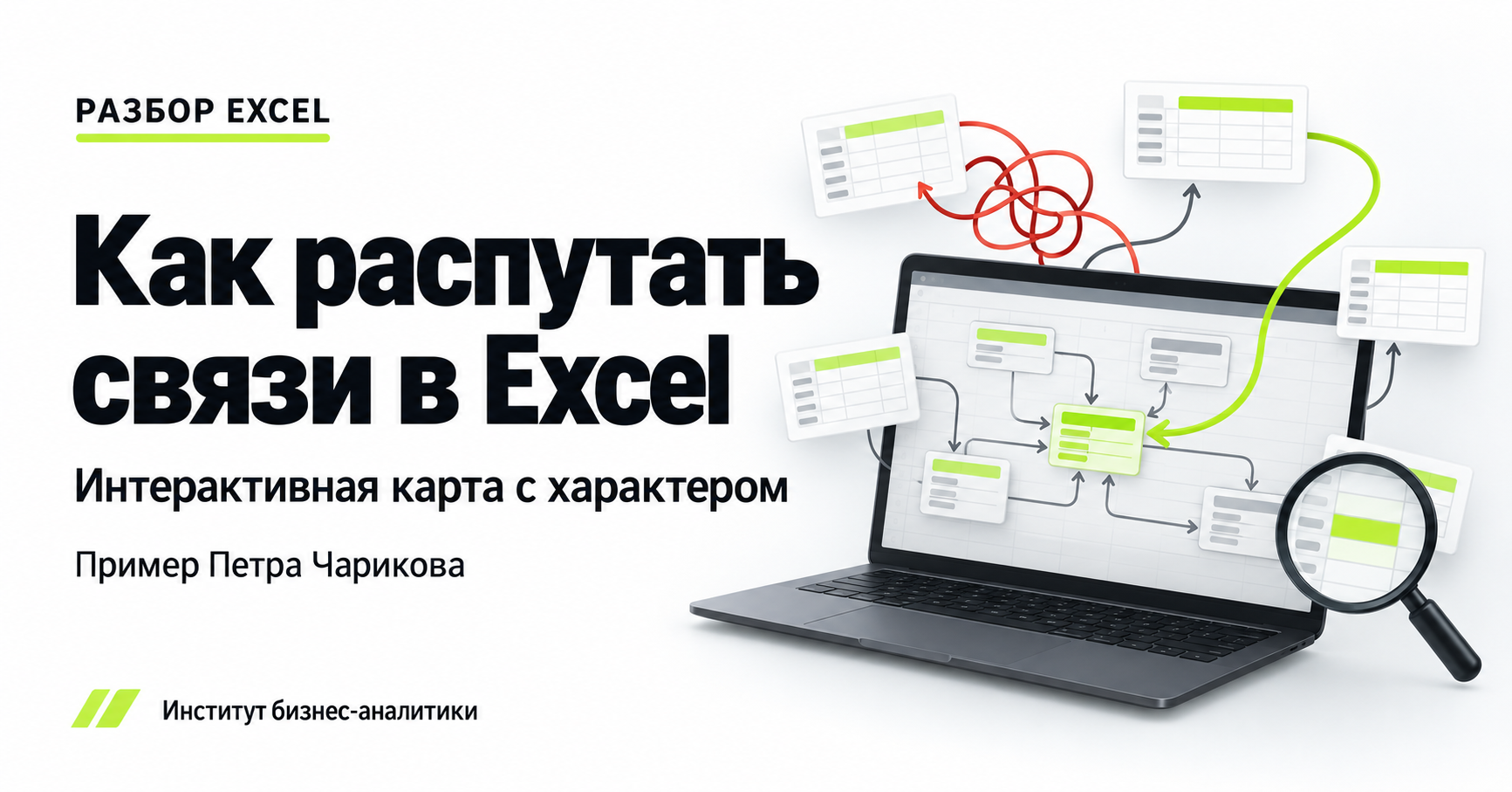 Как распутать связи между файлами Excel
