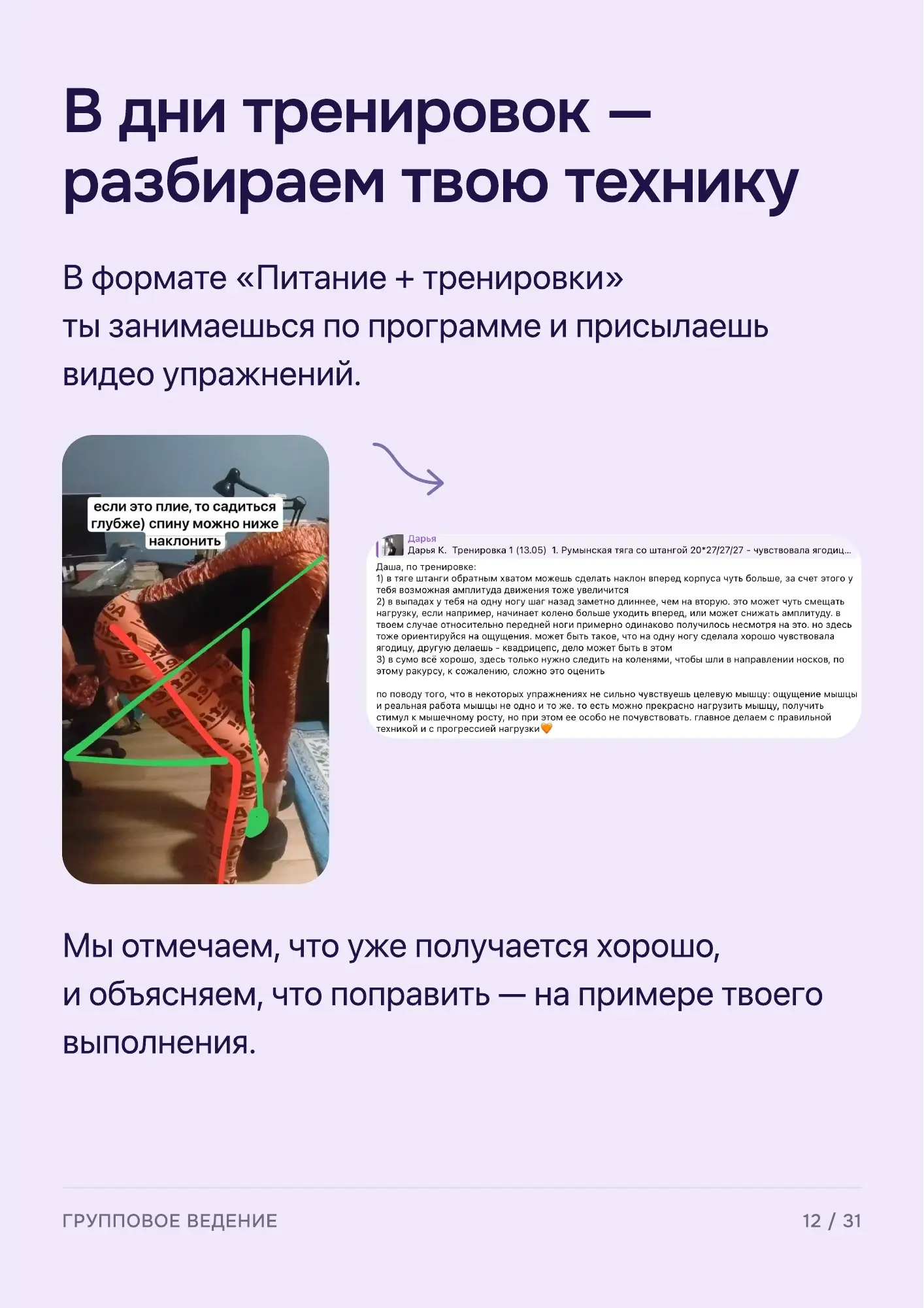 Программа группового ведения — страница 13 из 32