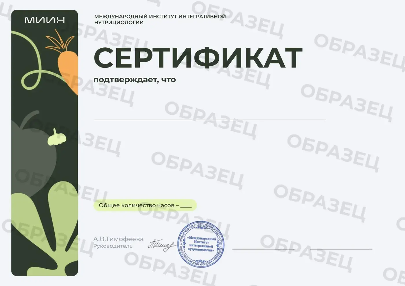 Образец: Сертификат МИИН