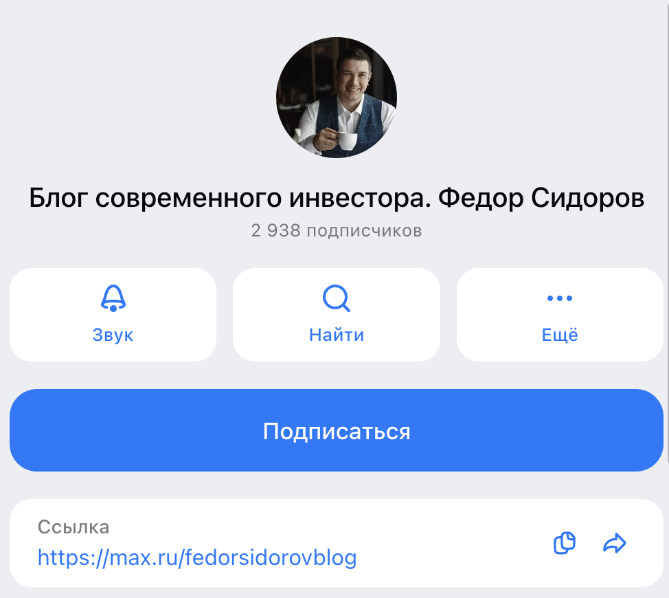 Канал Фёдора Сидорова в MAX