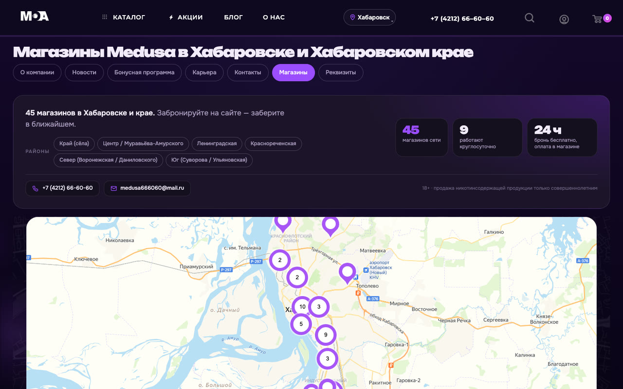 Страница магазинов Medusa: карта и адреса