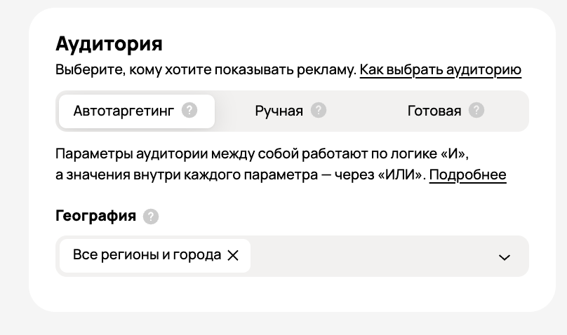 Настройки аудитории Авито Рекламы: способ подбора и география