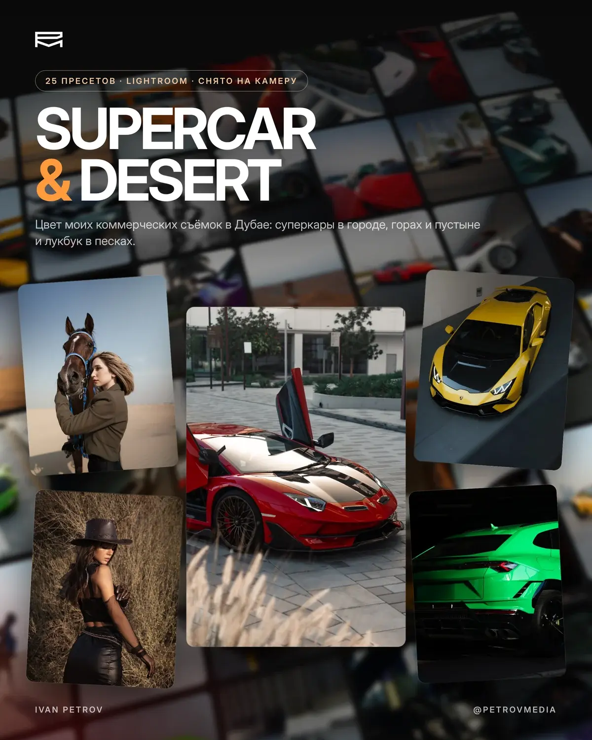 Supercar & Desert Presets