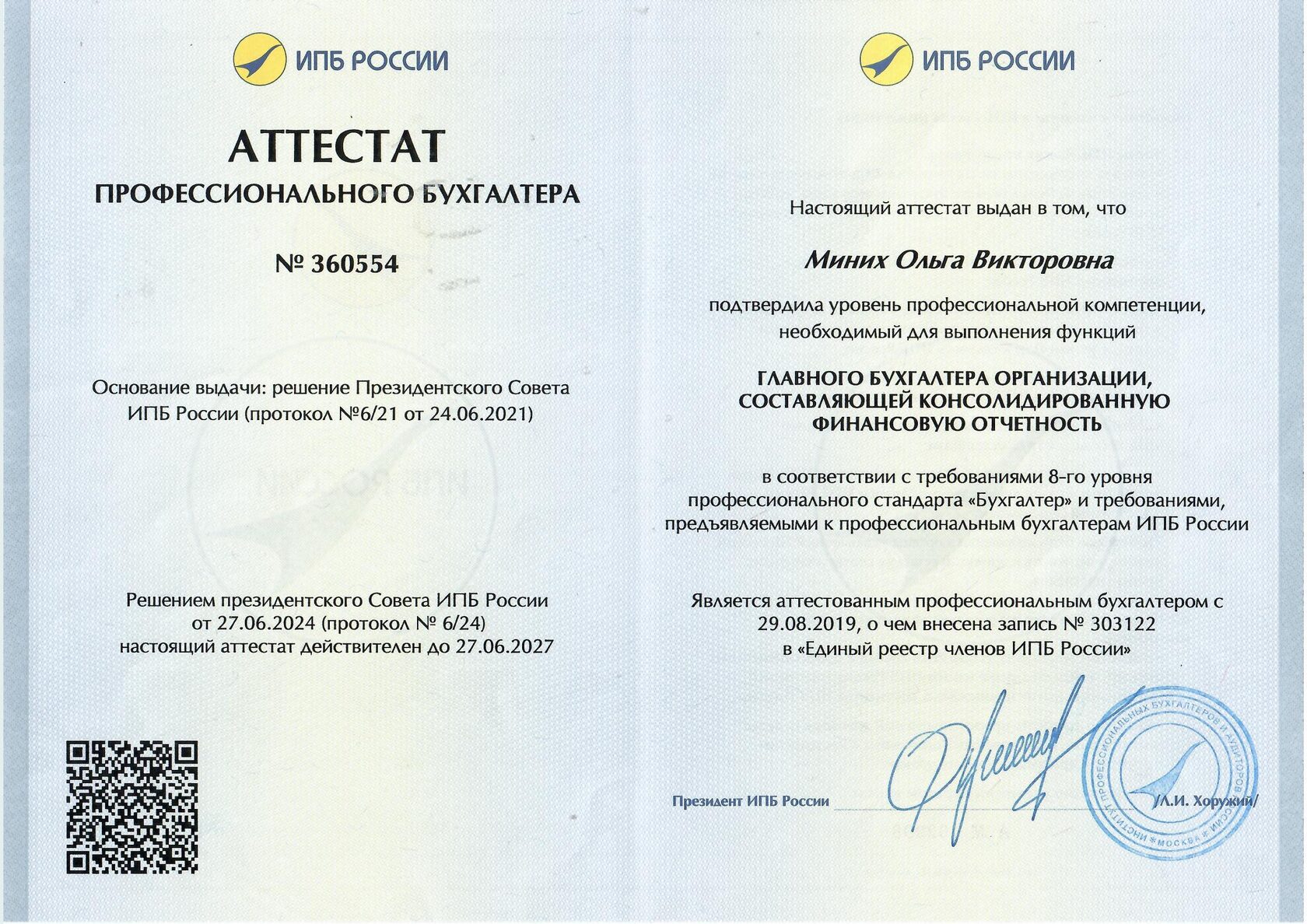 Аттестат профессионального бухгалтера ИПБ России № 360554