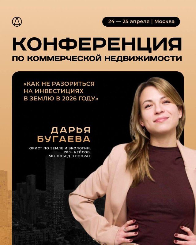 Конференция по коммерческой недвижимости