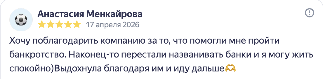 Скриншот отзыва Анастасия Менкайрова на Яндекс Картах, 17.04.2026, 5 звёзд