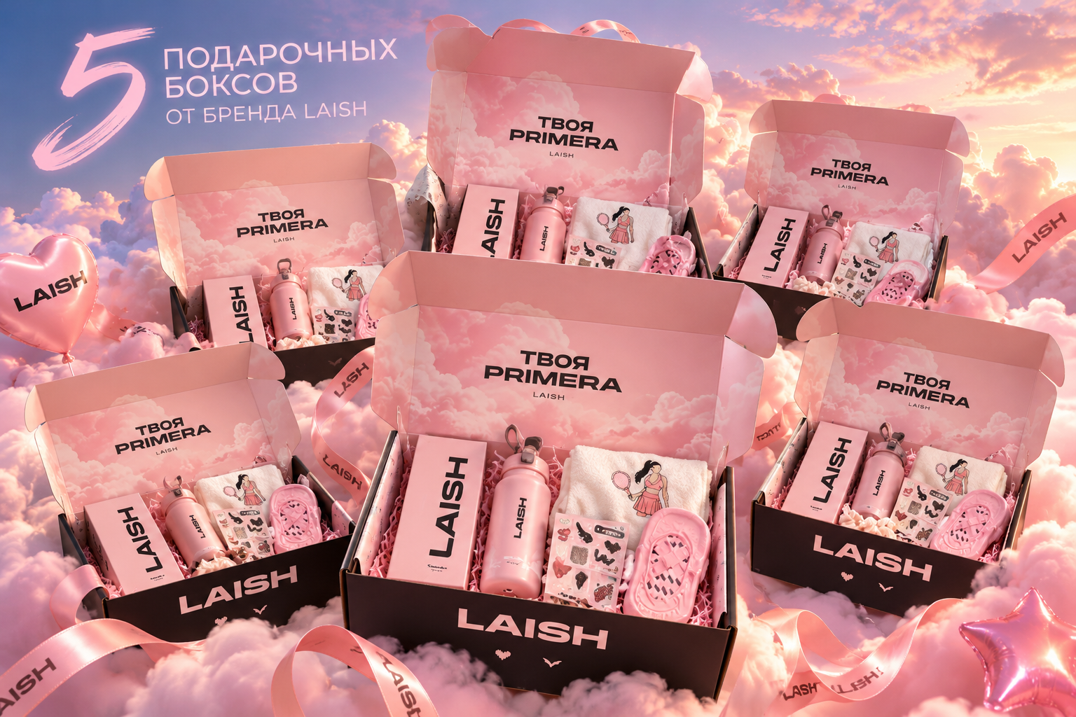 Пять подарочных боксов от бренда LAISH