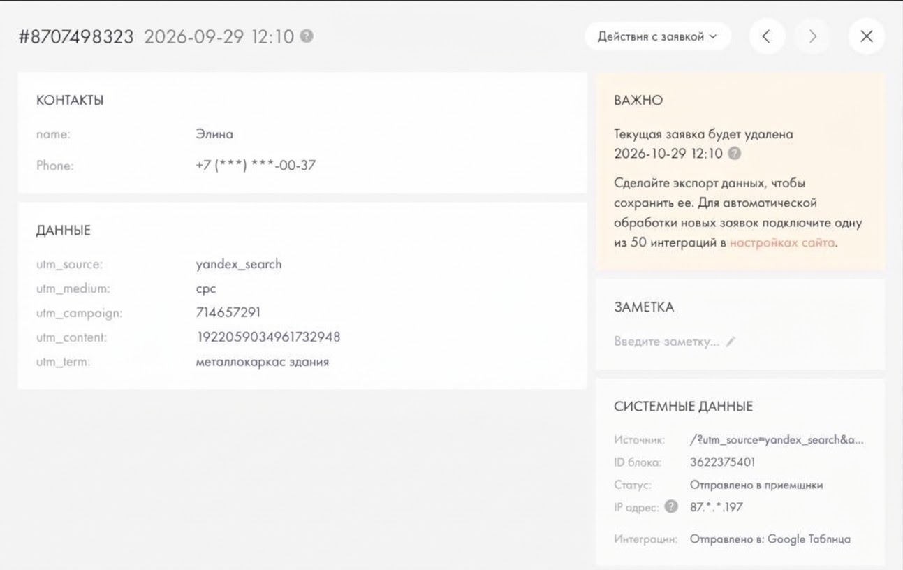 Лид Элина
