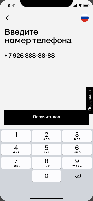 Укажите номер телефона и нажмите «Получить код».