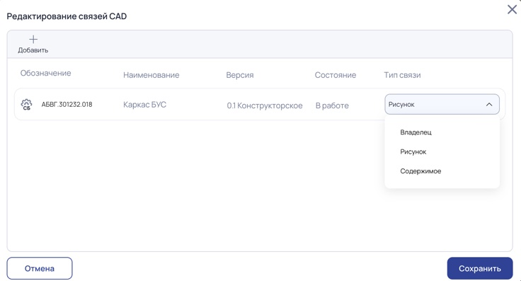 Выбор типа связи