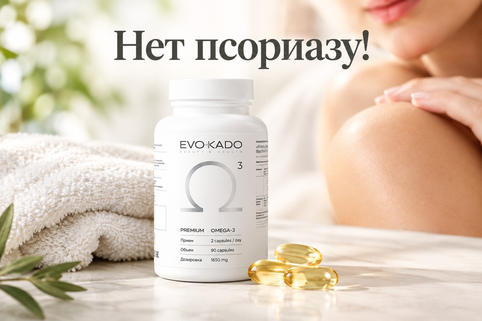 Омега-3 при псориазе