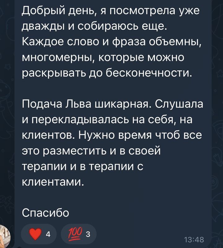 Отзыв студентки о подаче Льва Черняева