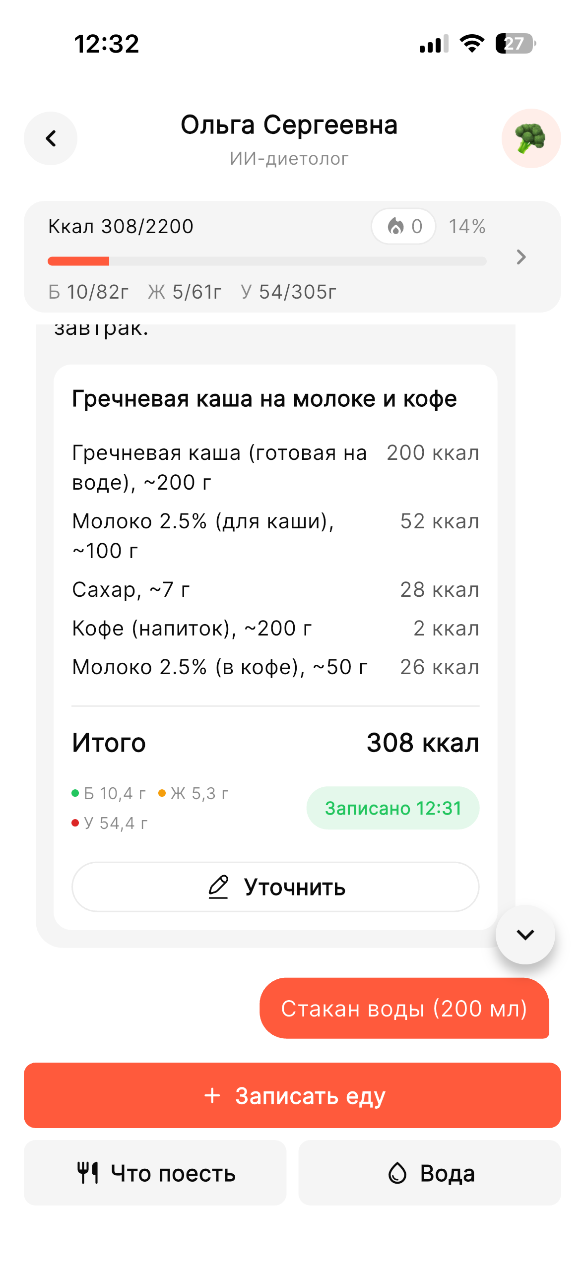 Запись еды