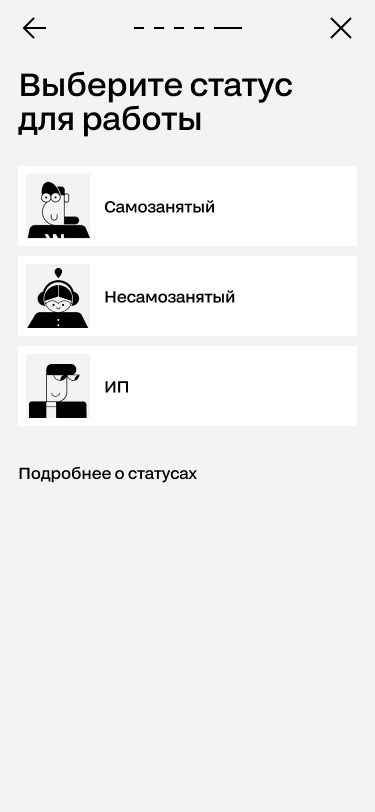 Выберите статус. Дальше — по вашему статусу: самозанятый ниже, физлицо и ИП в следующих разделах.