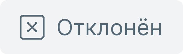 7. Отклонен