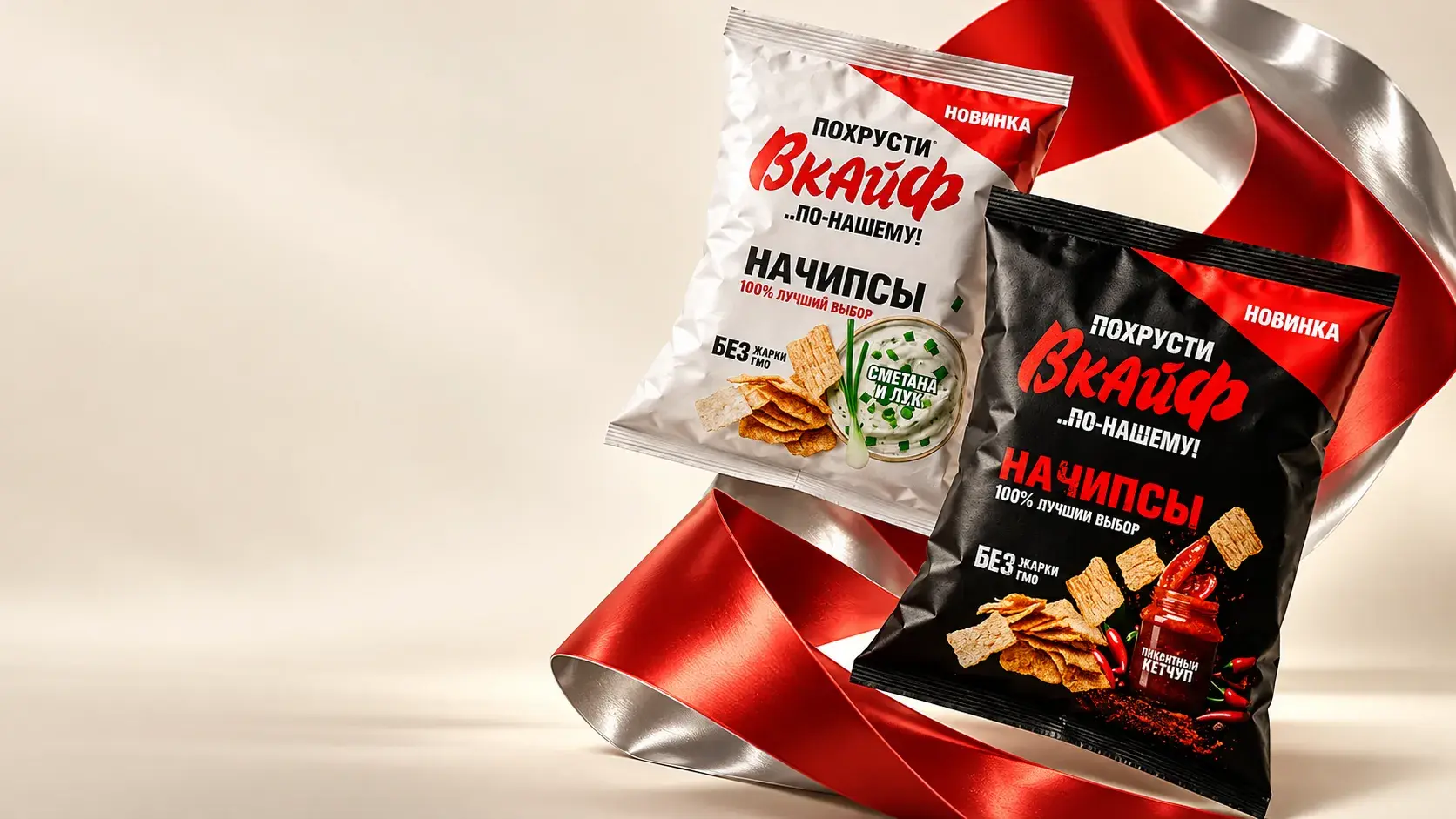Чёрная и белая упаковки начипсов с красной лентой
