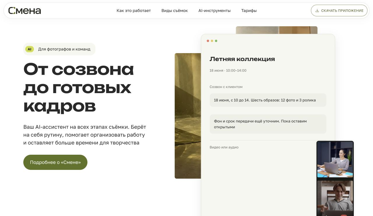 Сайт «Смена» на ноутбуке