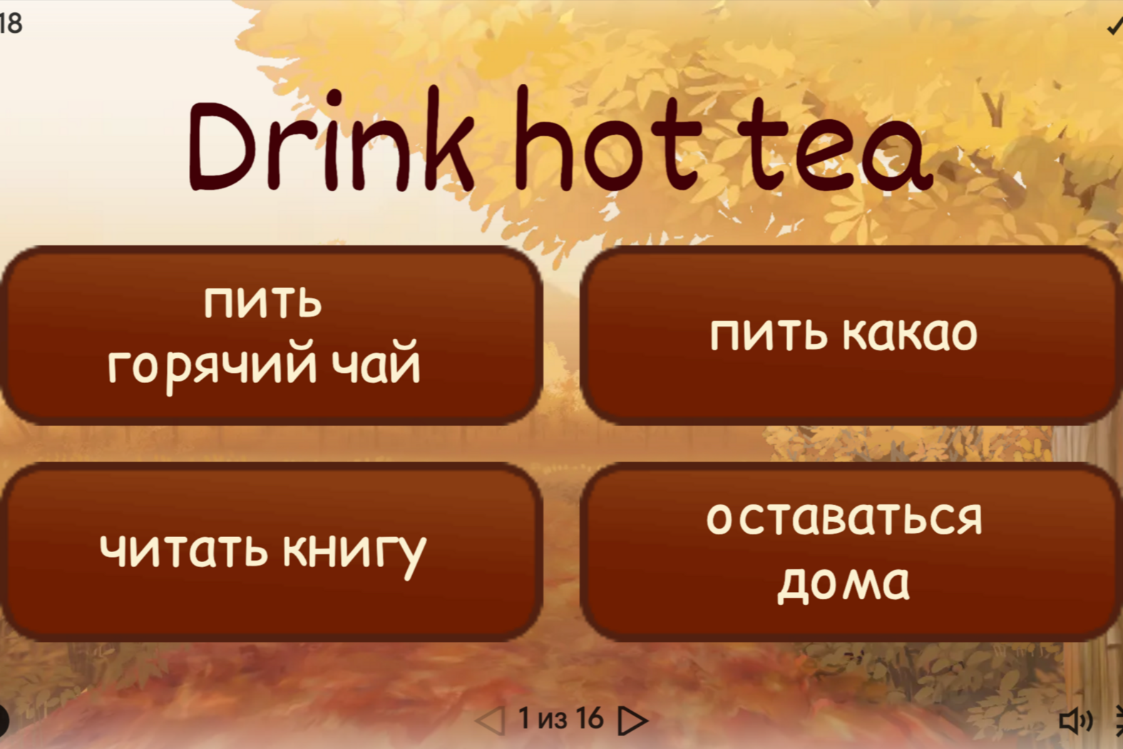 Осенние активности