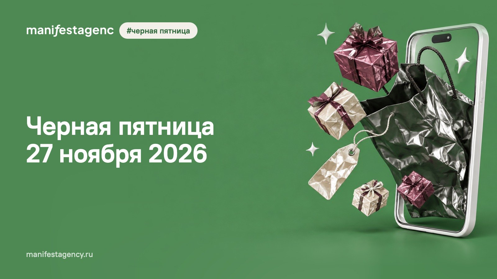 Черная пятница 27 ноября 2026: план для соцсетей бренда по неделям