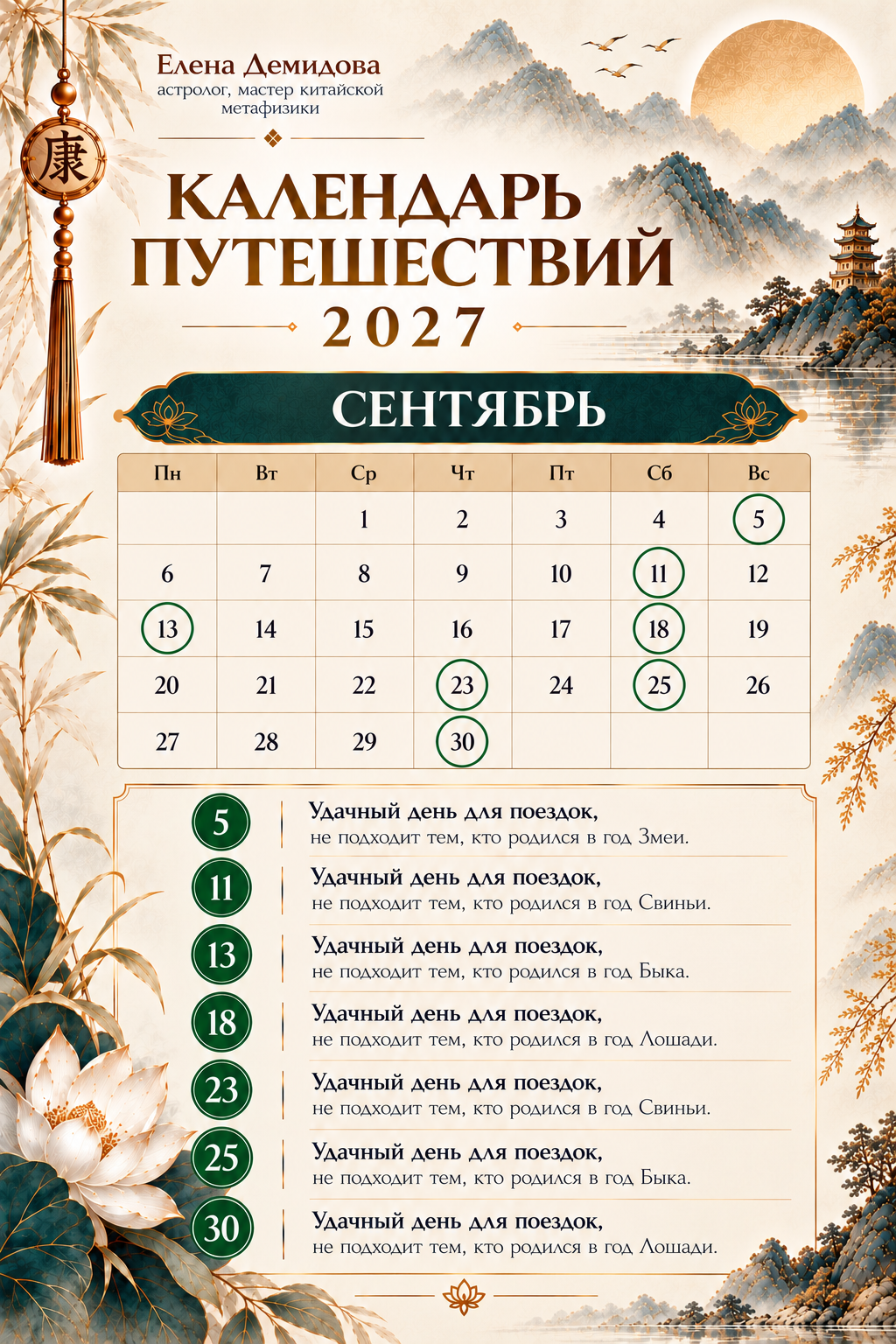 Страница календаря — сентябрь