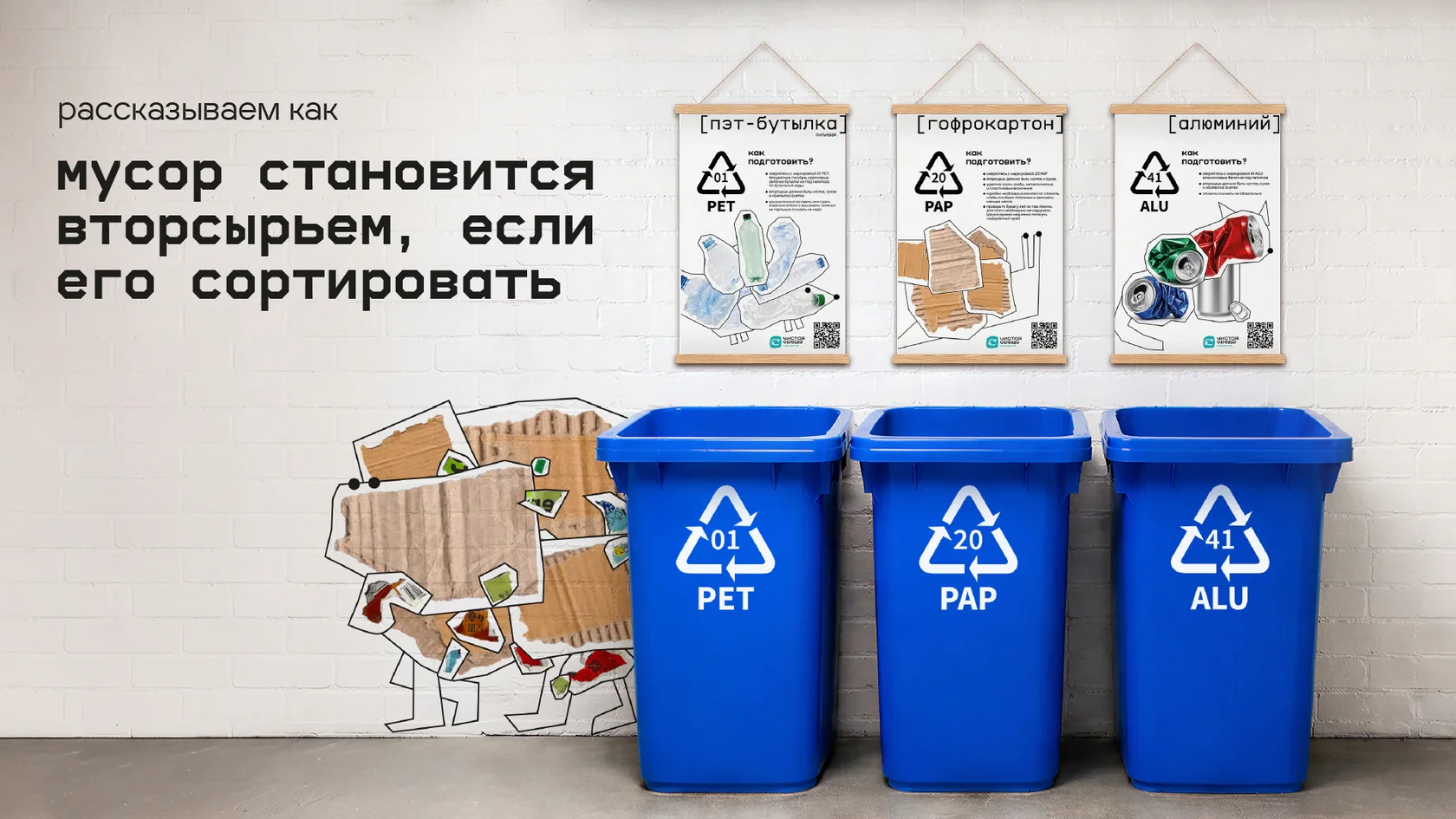 Навигация по сбору ПЭТ-бутылок, гофрокартона и алюминия