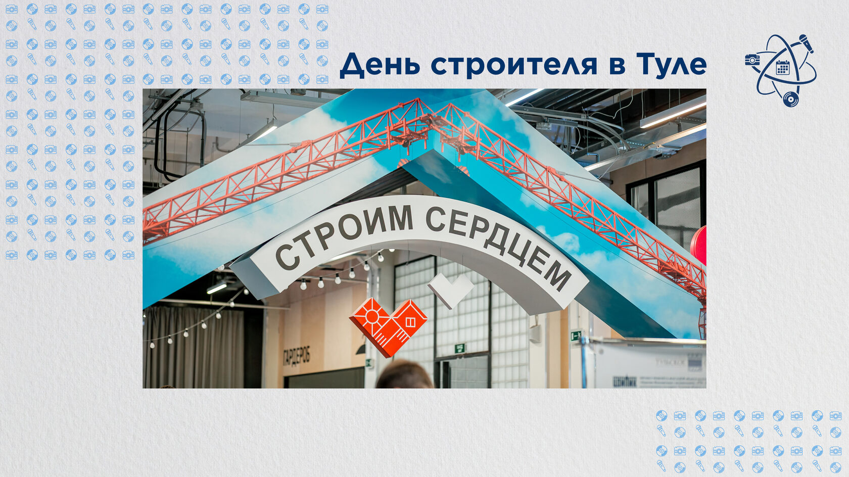 Кадр из видео: День строителя, сцена и гости праздника