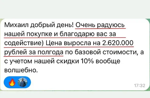 Подлинный письменный отзыв Анны: скидка 10%, рост базовой стоимости на 2 620 000 рублей за полгода