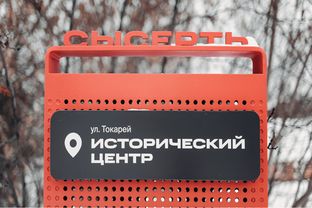 Туристическая навигация Сысерти