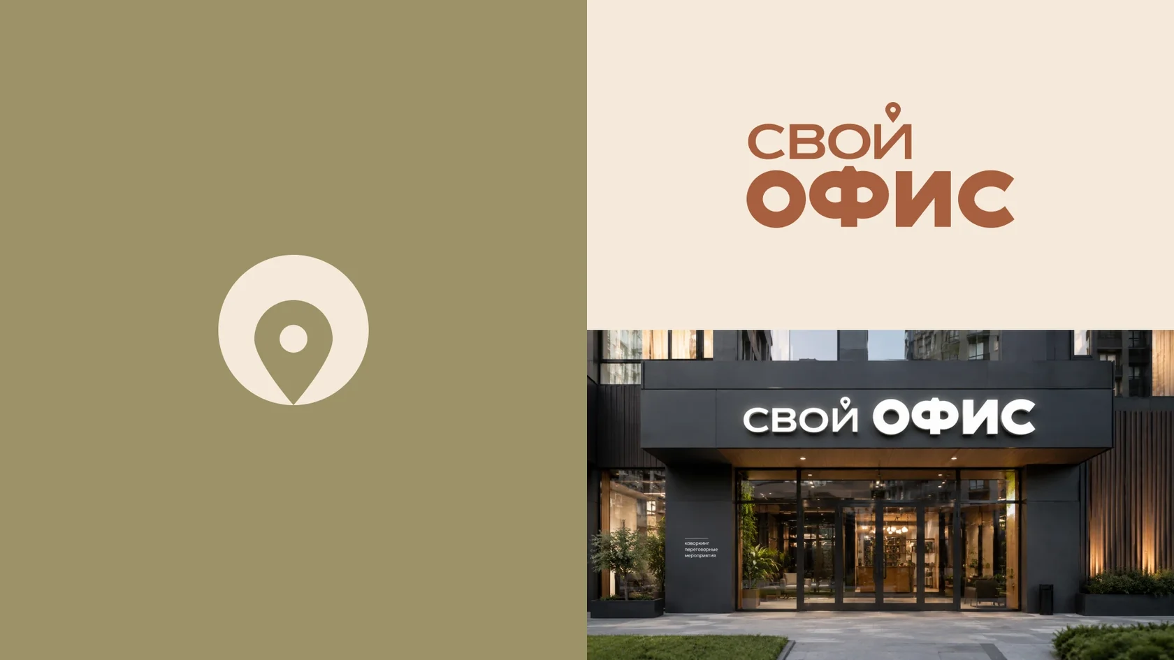 Свой офис — логотипы, изображение 2
