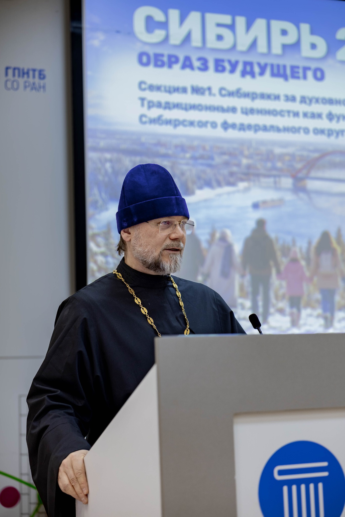 Первая секция форума «Сибирь 2050», 28 октября 2026