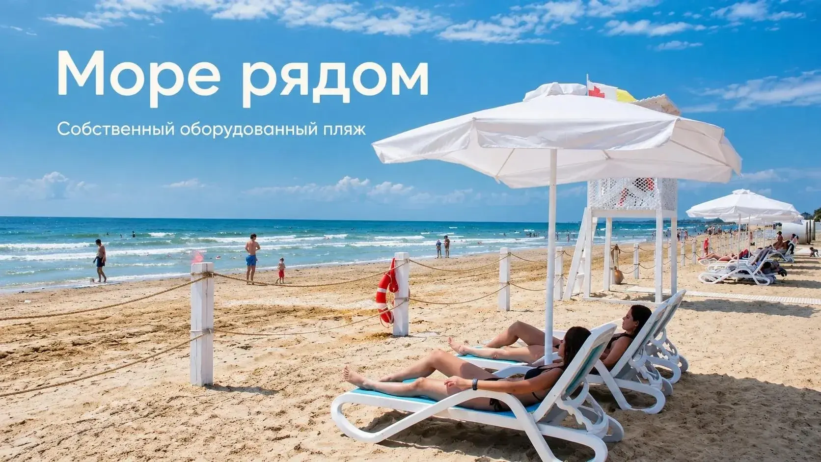 Собственный оборудованный пляж апарт-отеля «Европа» в Анапе